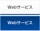 オプションサービス
