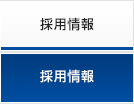 事例紹介