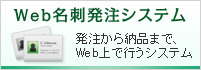 Web名刺発注システム