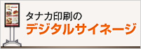 デジタルサイネージの販売、レンタル、コンテンツ制作