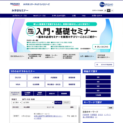 みずほ総合研究所株式会社 様
