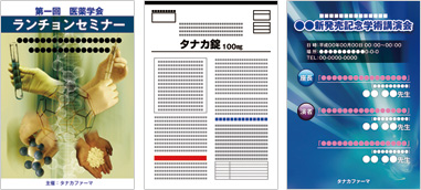 ランチョンセミナー、添付文書、学会チラシイメージ図