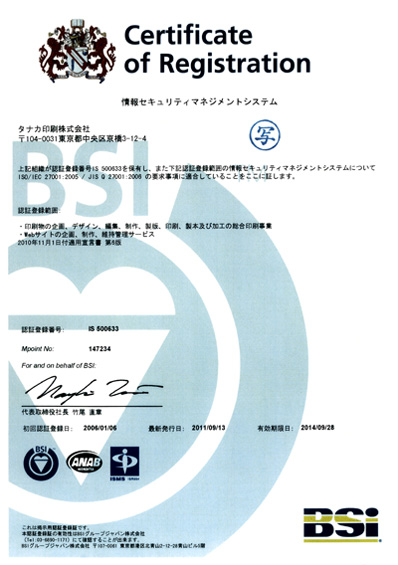 ISO/IEC27001登録証