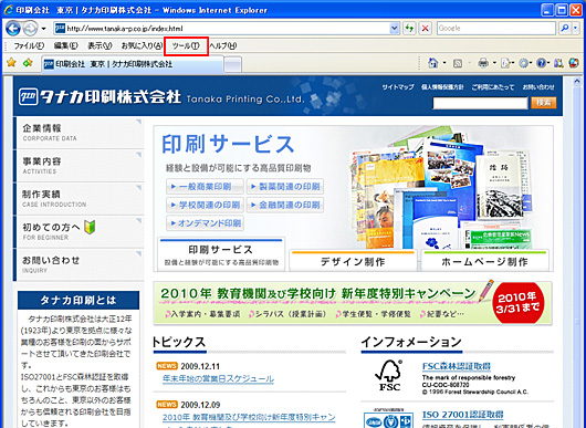 ブラウザメニュー「ツール」→「インターネットオプション」を選択します。