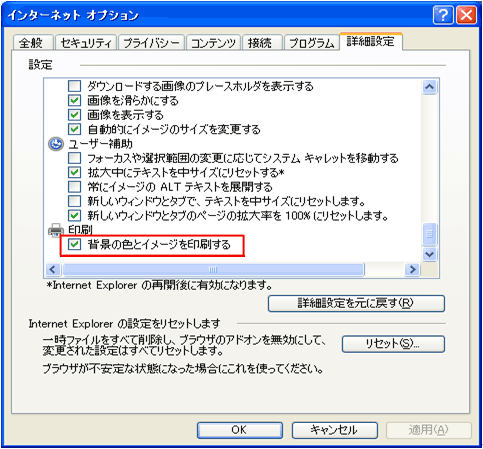 インターネットオプションのダイアログにて詳細設定タブを選択し、「背景の色とイメージを印刷する」にチェックをいれます。