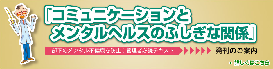メンタルヘルス