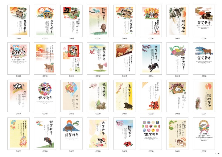 2021年 年賀状見本