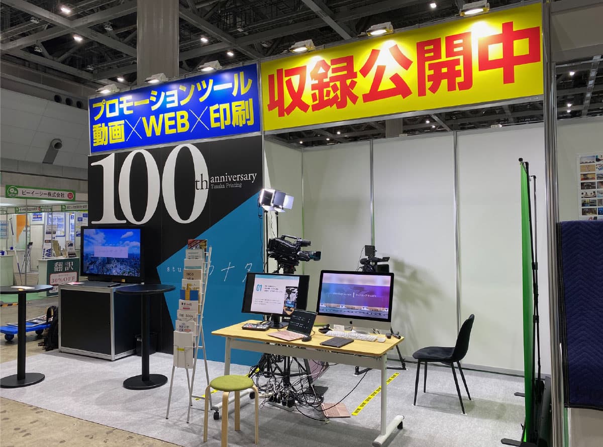 展示会