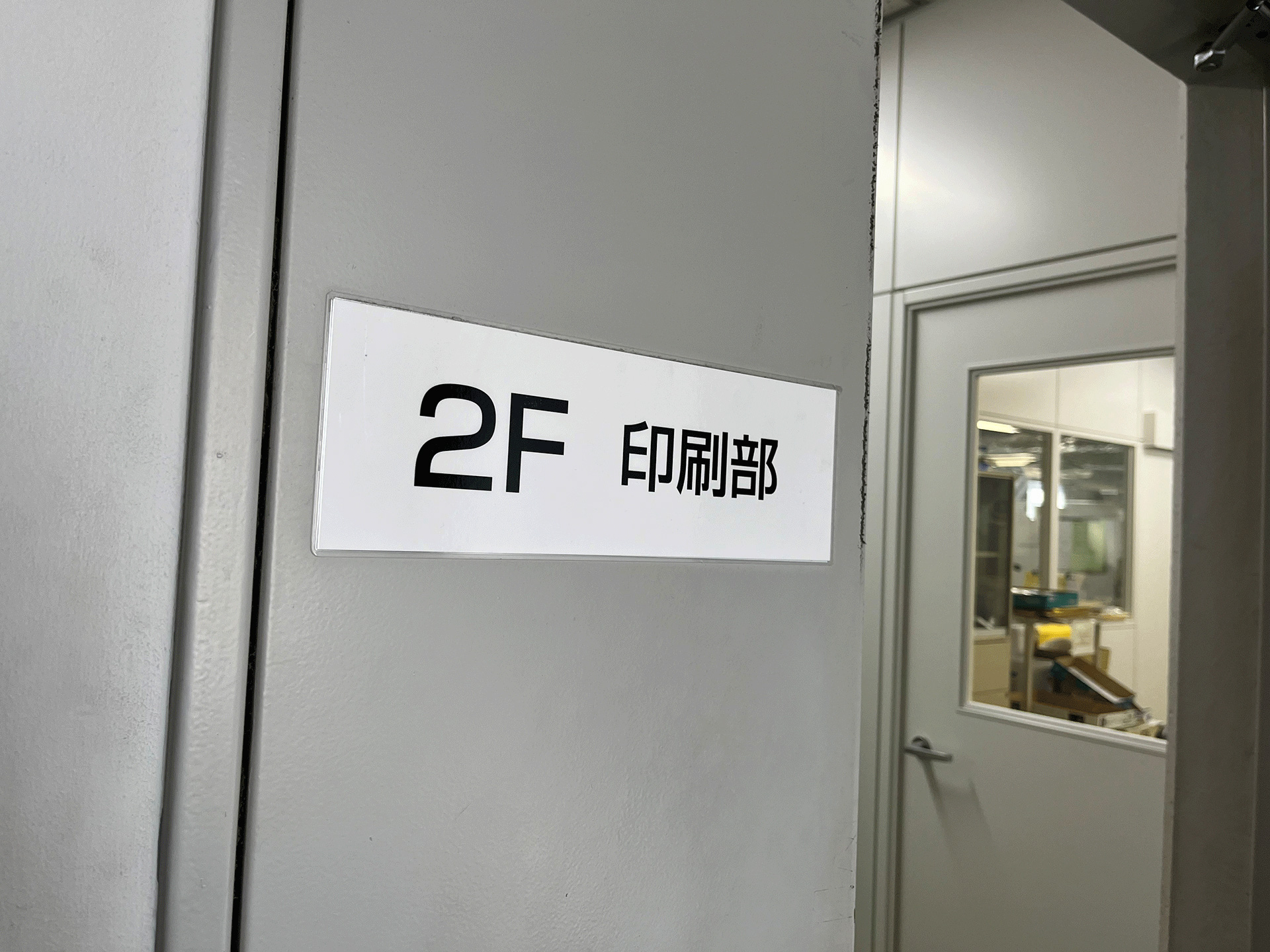 印刷部のドア