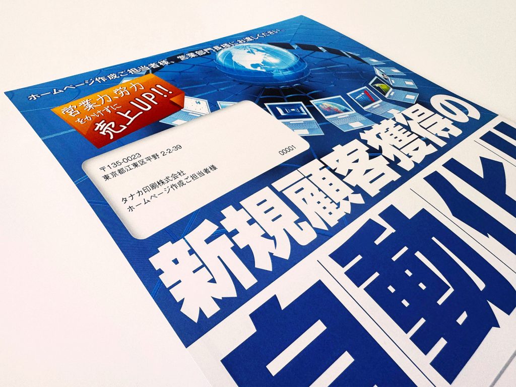 ダイレクトメール・名刺